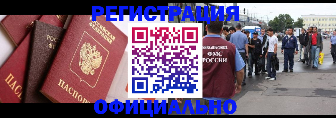 временная прописка в Новоузенске